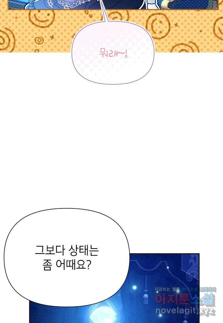 목표는 자수성가입니다 86화 12