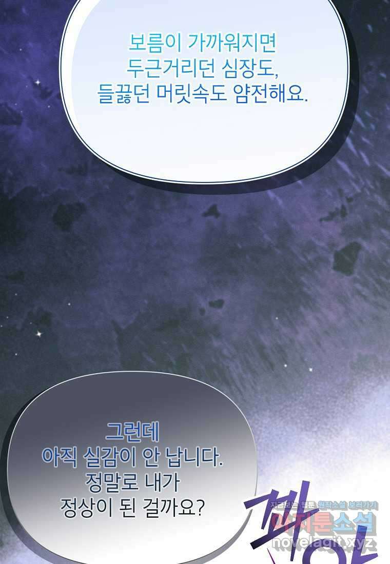 목표는 자수성가입니다 86화 16