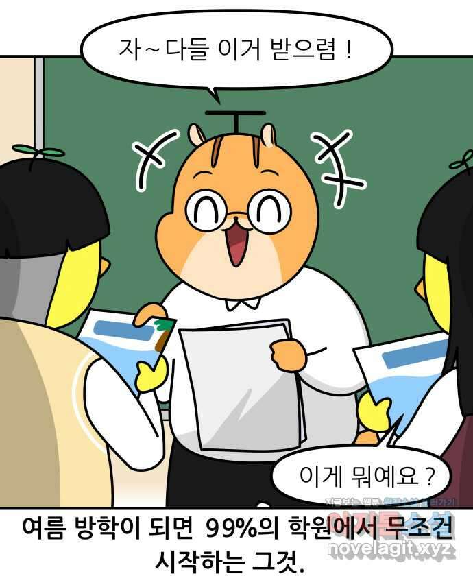 K학원 생존기 31화 - 여름 방학 특강에 관한 고찰 1