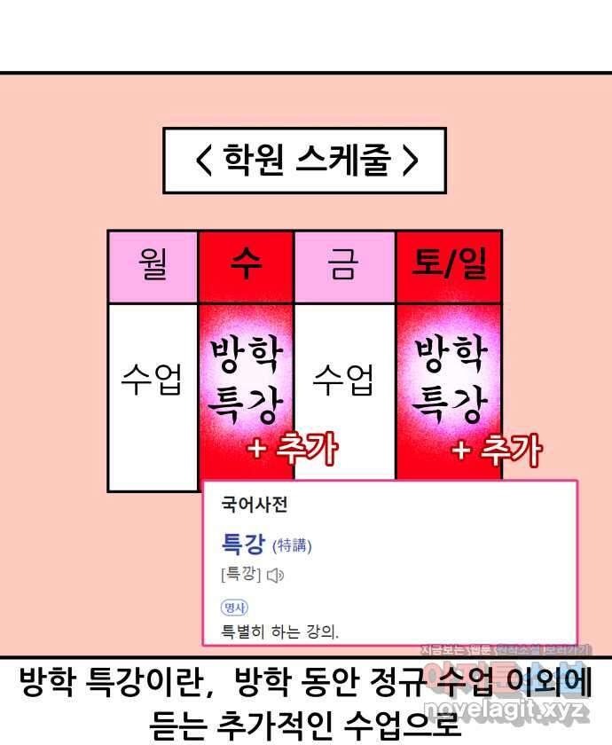 K학원 생존기 31화 - 여름 방학 특강에 관한 고찰 4