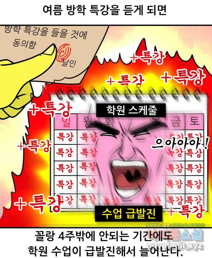 K학원 생존기 31화 - 여름 방학 특강에 관한 고찰 6