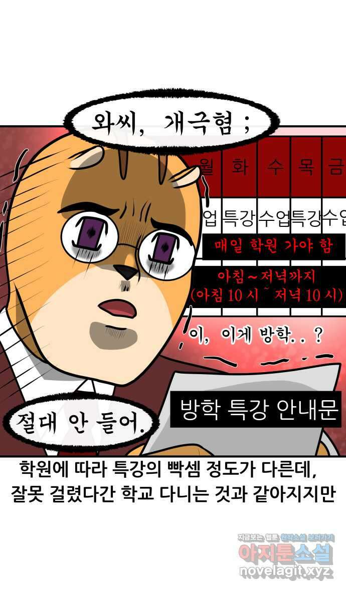 K학원 생존기 31화 - 여름 방학 특강에 관한 고찰 7