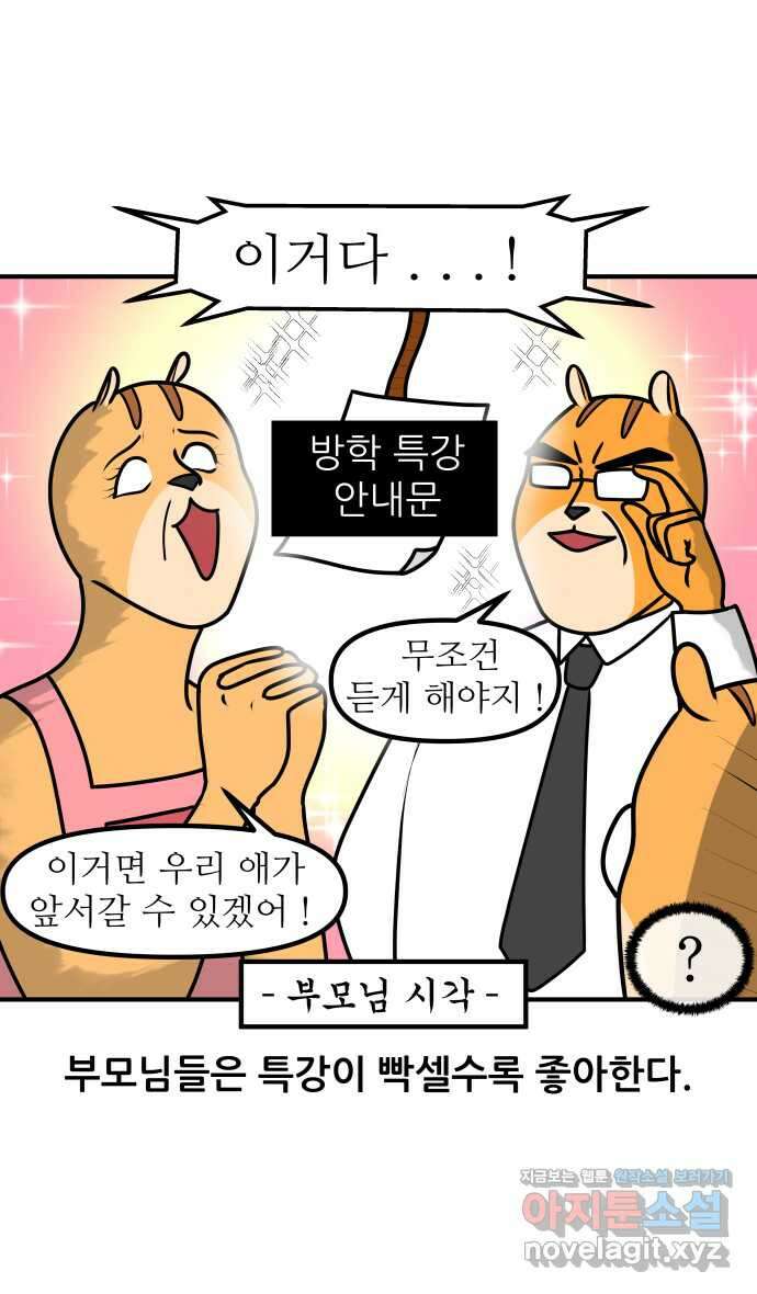 K학원 생존기 31화 - 여름 방학 특강에 관한 고찰 8
