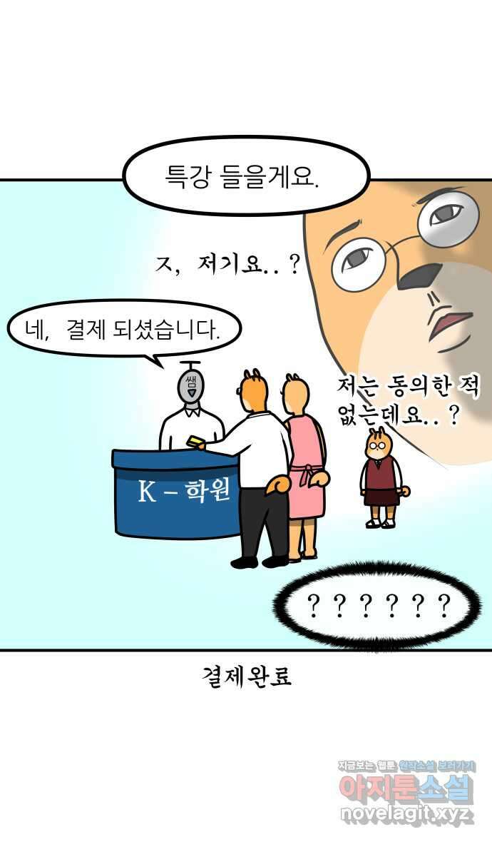 K학원 생존기 31화 - 여름 방학 특강에 관한 고찰 9