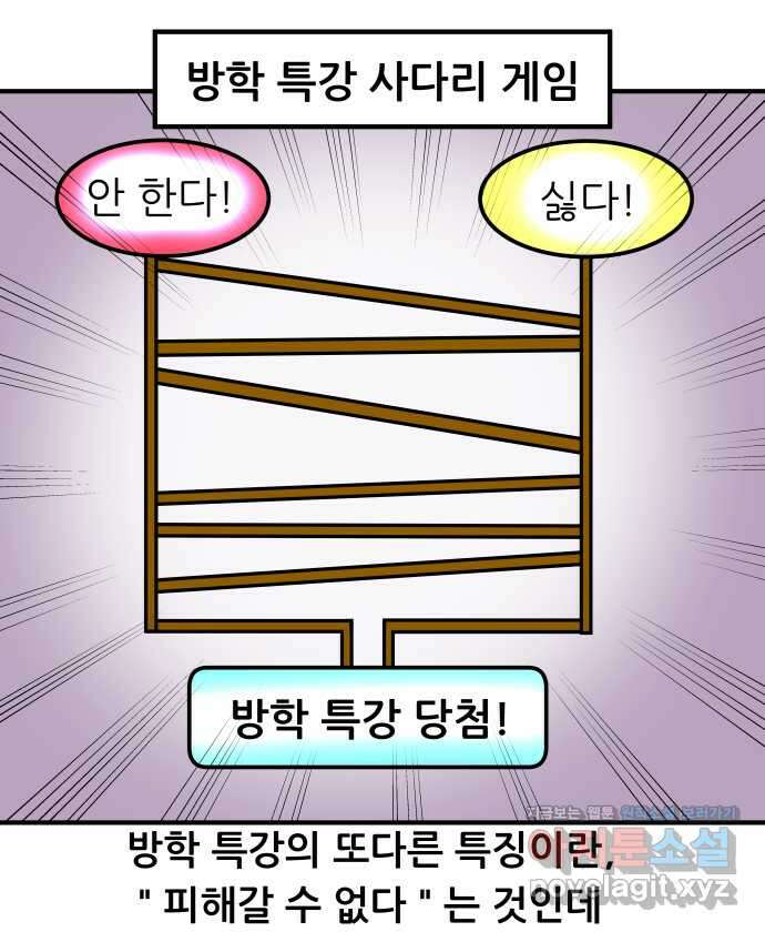 K학원 생존기 31화 - 여름 방학 특강에 관한 고찰 11