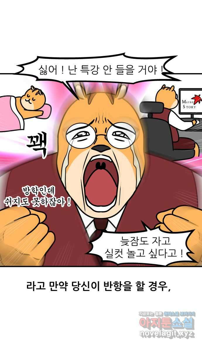 K학원 생존기 31화 - 여름 방학 특강에 관한 고찰 12
