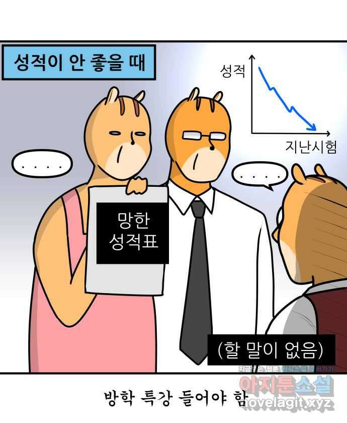 K학원 생존기 31화 - 여름 방학 특강에 관한 고찰 13