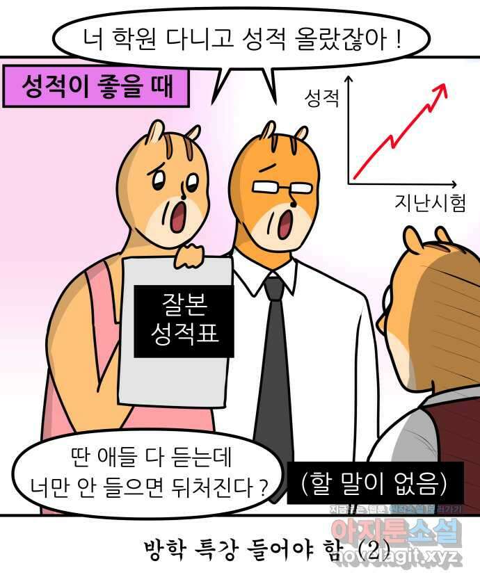 K학원 생존기 31화 - 여름 방학 특강에 관한 고찰 14