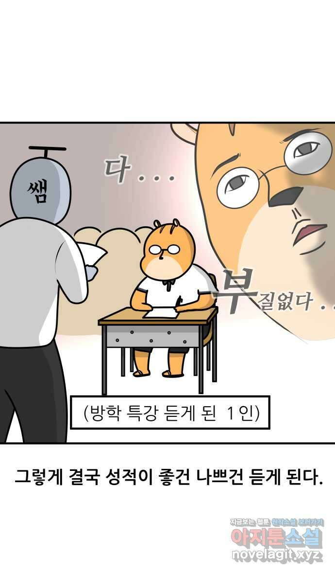 K학원 생존기 31화 - 여름 방학 특강에 관한 고찰 15