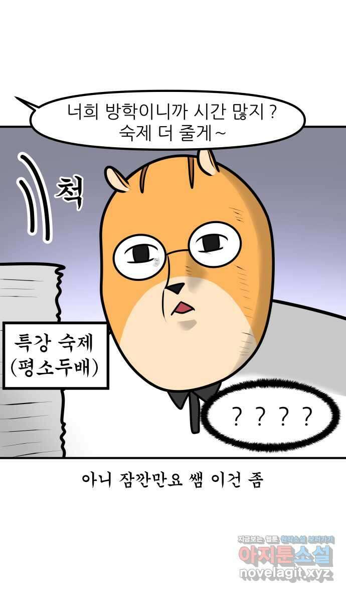 K학원 생존기 31화 - 여름 방학 특강에 관한 고찰 16