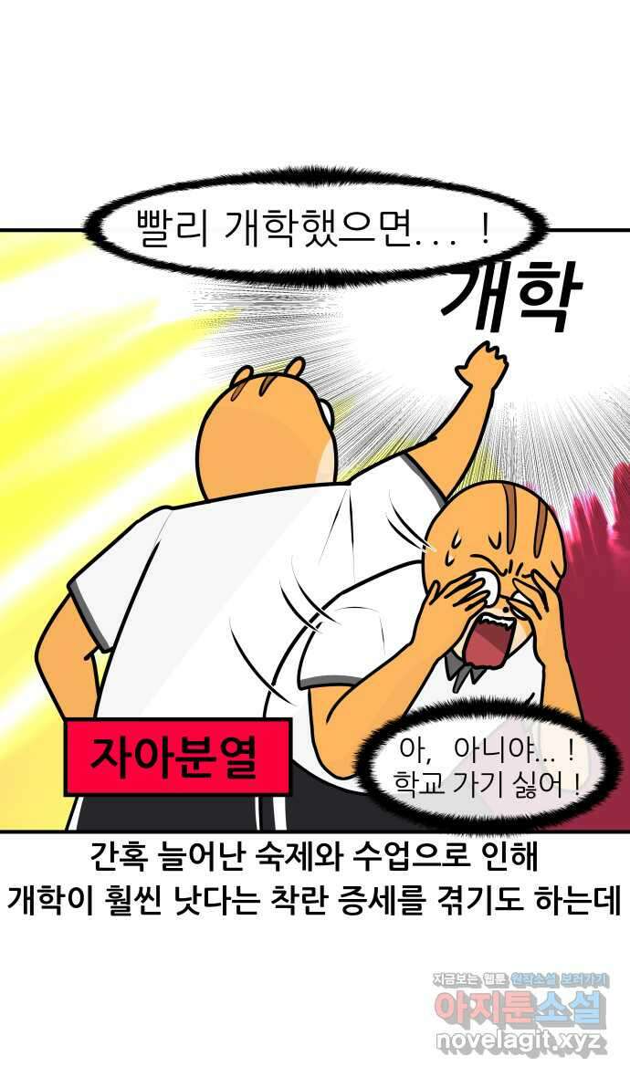 K학원 생존기 31화 - 여름 방학 특강에 관한 고찰 17