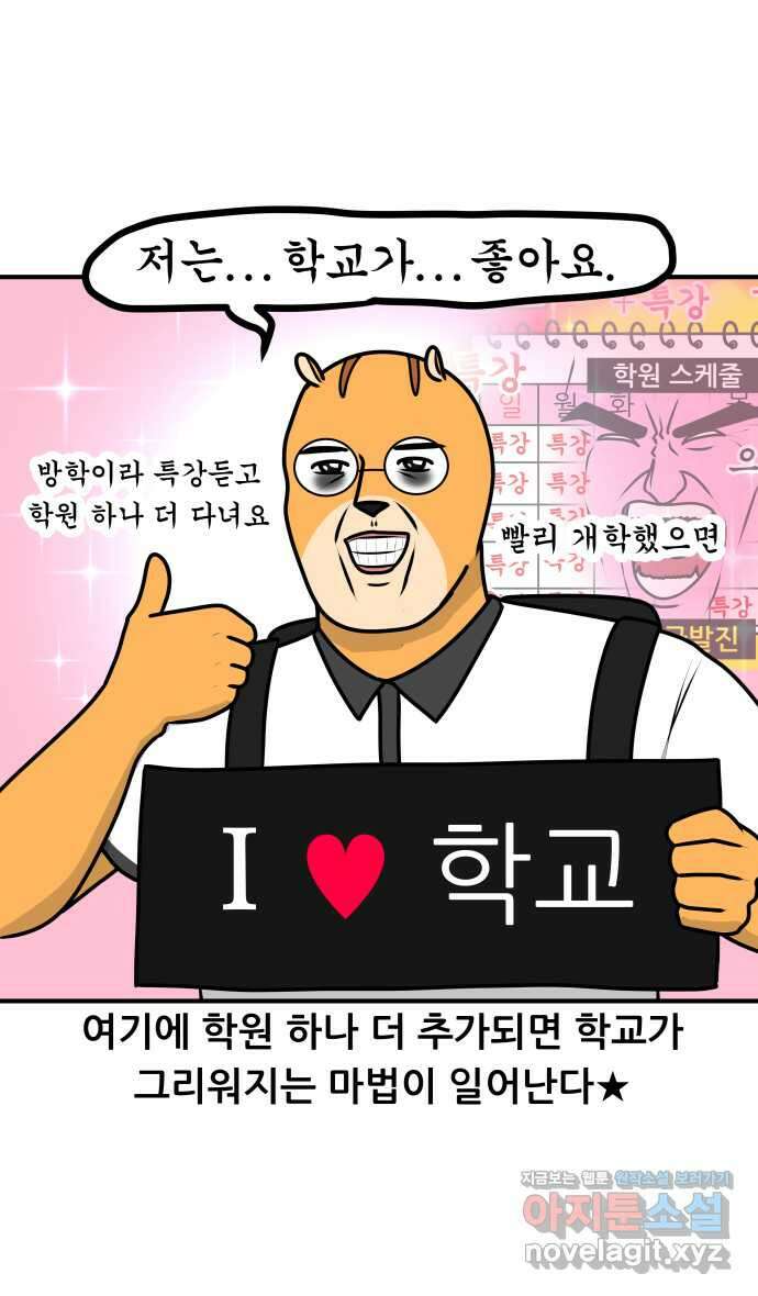 K학원 생존기 31화 - 여름 방학 특강에 관한 고찰 18