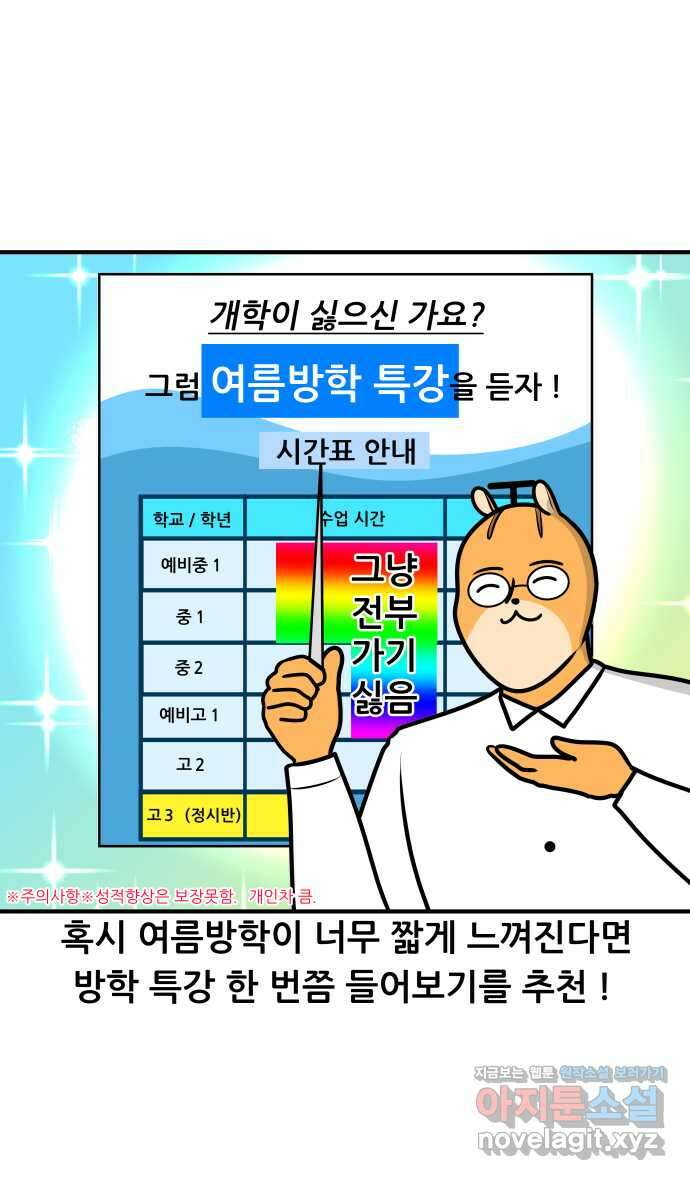 K학원 생존기 31화 - 여름 방학 특강에 관한 고찰 19