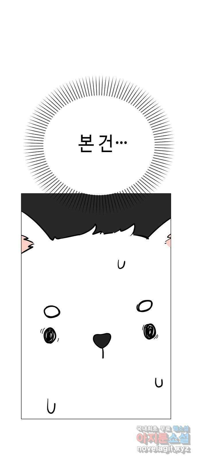 X의 목줄을 쥐는 법 34화 개판(1) 10