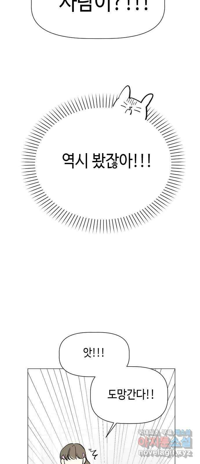 X의 목줄을 쥐는 법 34화 개판(1) 12