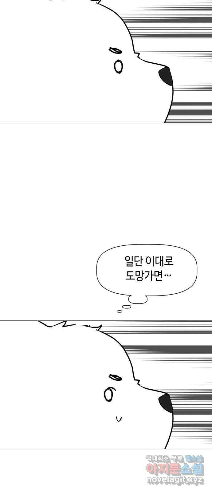 X의 목줄을 쥐는 법 34화 개판(1) 14