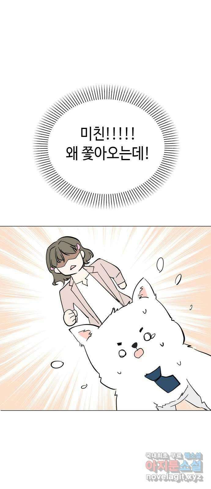 X의 목줄을 쥐는 법 34화 개판(1) 15