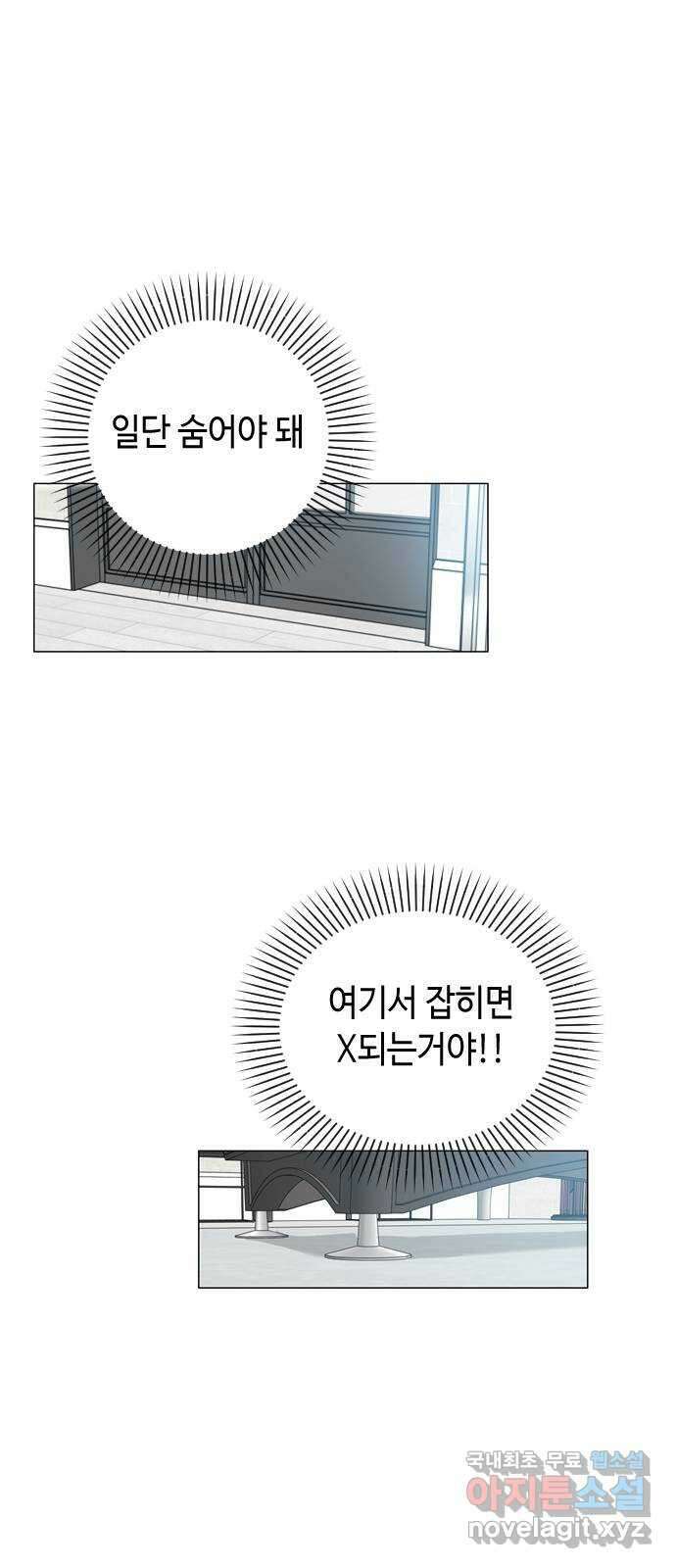 X의 목줄을 쥐는 법 34화 개판(1) 16