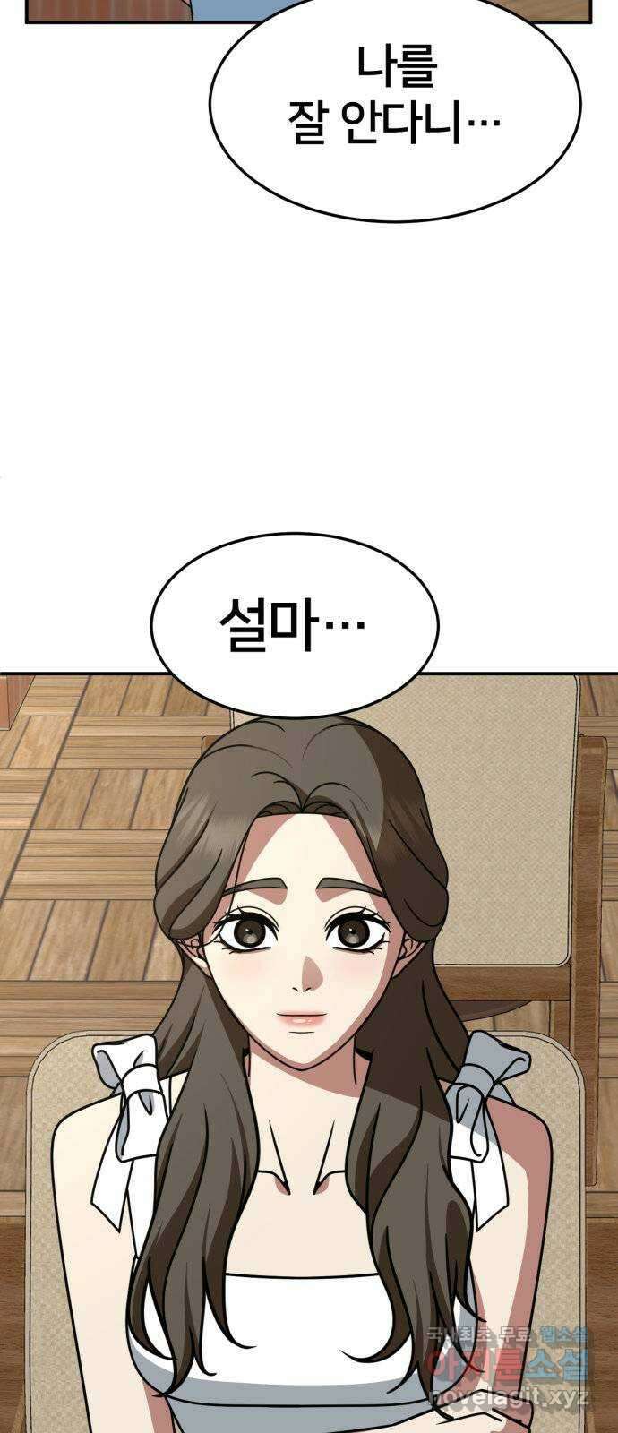 나를 바꿔줘 [시즌2] 고미호 8 (마무리) 2