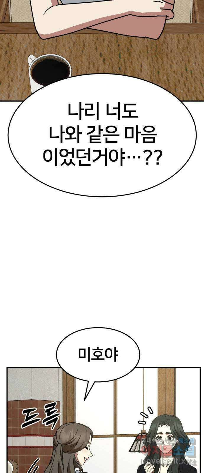 나를 바꿔줘 [시즌2] 고미호 8 (마무리) 3