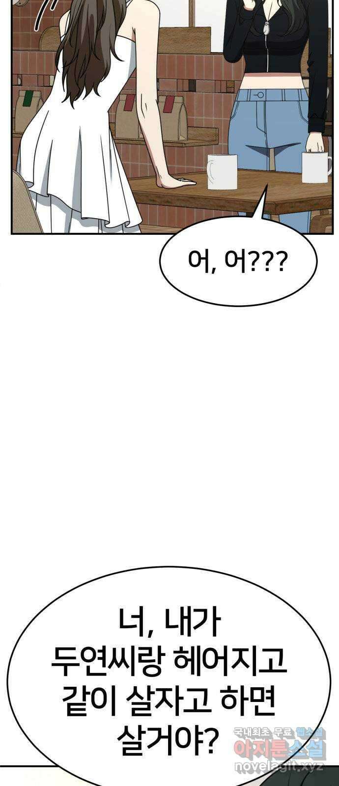 나를 바꿔줘 [시즌2] 고미호 8 (마무리) 4