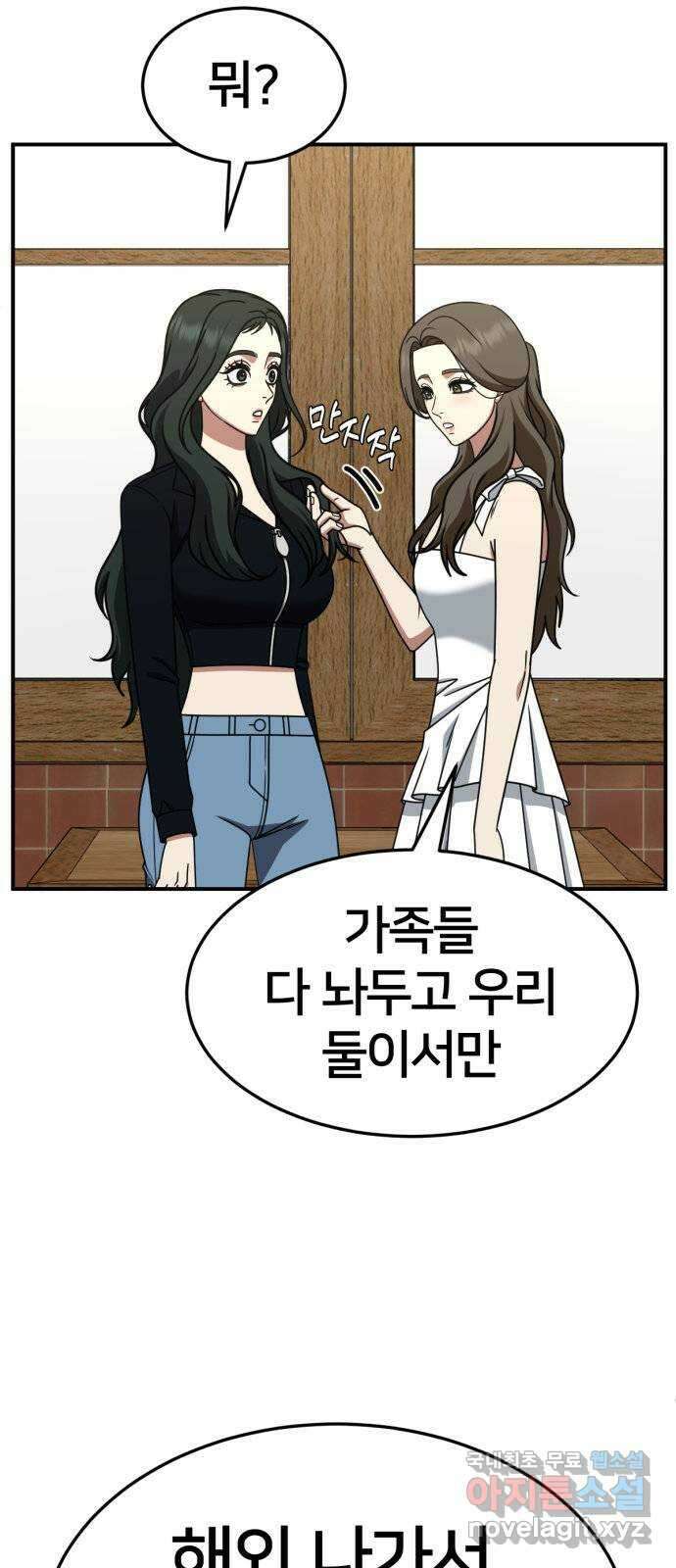 나를 바꿔줘 [시즌2] 고미호 8 (마무리) 6