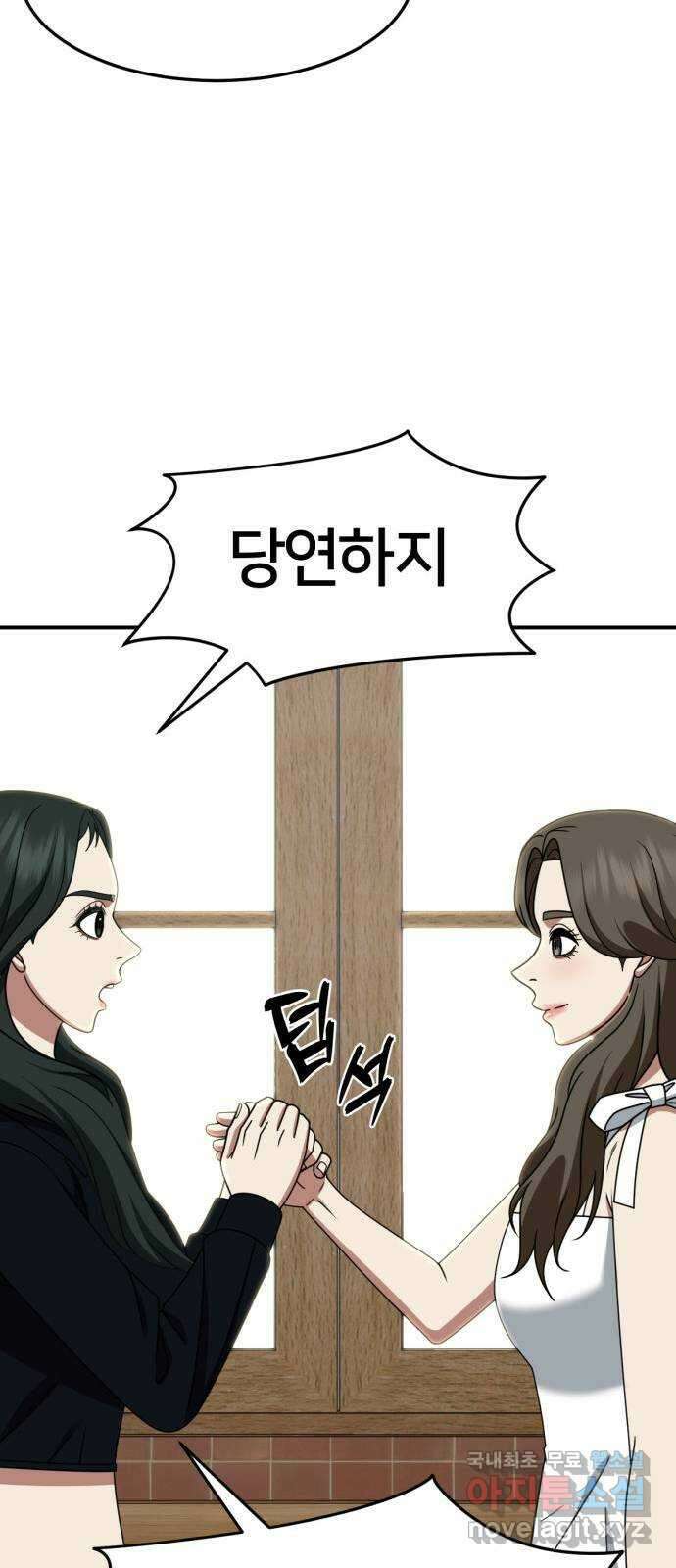 나를 바꿔줘 [시즌2] 고미호 8 (마무리) 9