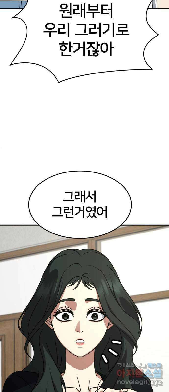 나를 바꿔줘 [시즌2] 고미호 8 (마무리) 10