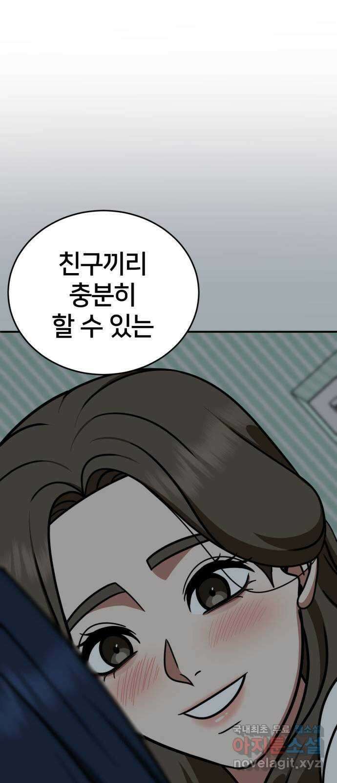나를 바꿔줘 [시즌2] 고미호 8 (마무리) 13