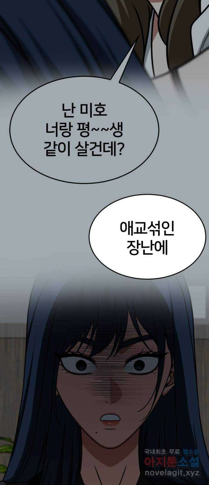 나를 바꿔줘 [시즌2] 고미호 8 (마무리) 14