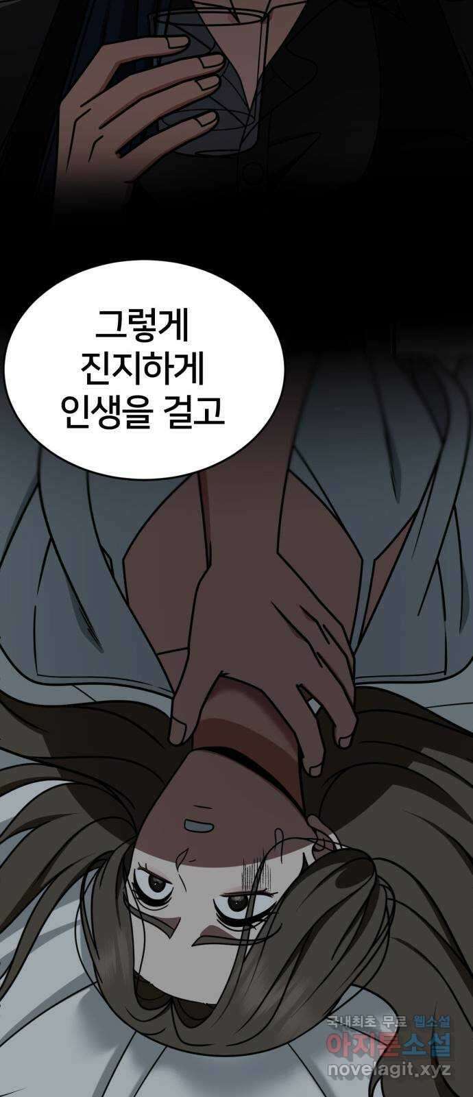 나를 바꿔줘 [시즌2] 고미호 8 (마무리) 15
