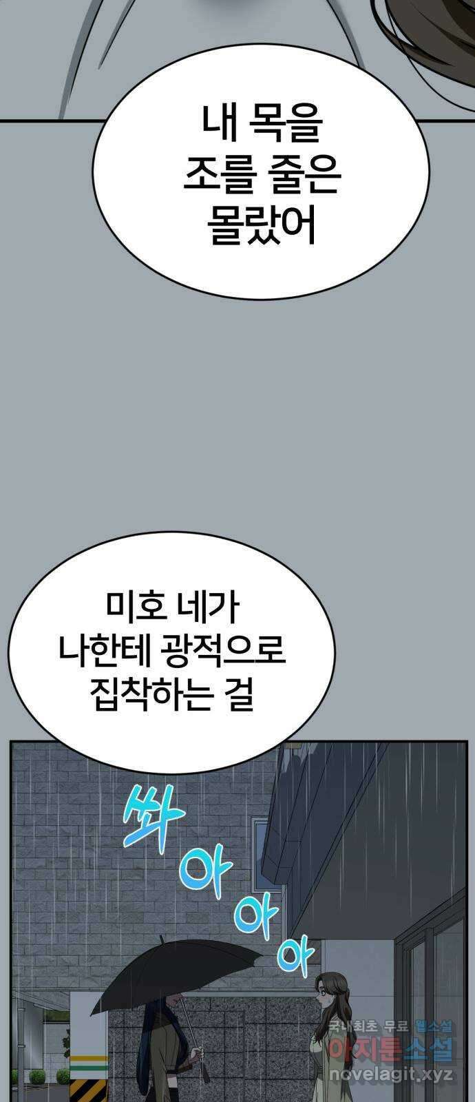 나를 바꿔줘 [시즌2] 고미호 8 (마무리) 16
