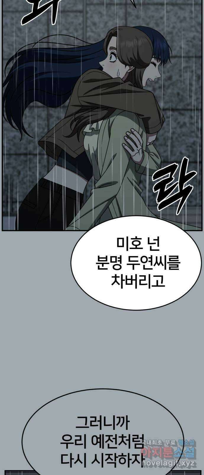 나를 바꿔줘 [시즌2] 고미호 8 (마무리) 19