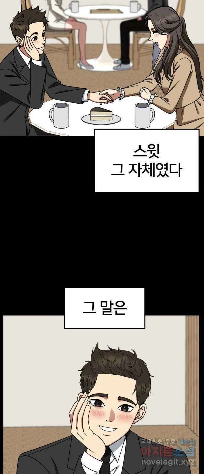나를 바꿔줘 [시즌2] 고미호 8 (마무리) 25