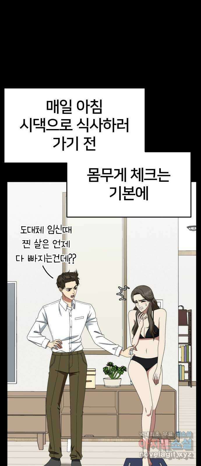 나를 바꿔줘 [시즌2] 고미호 8 (마무리) 28