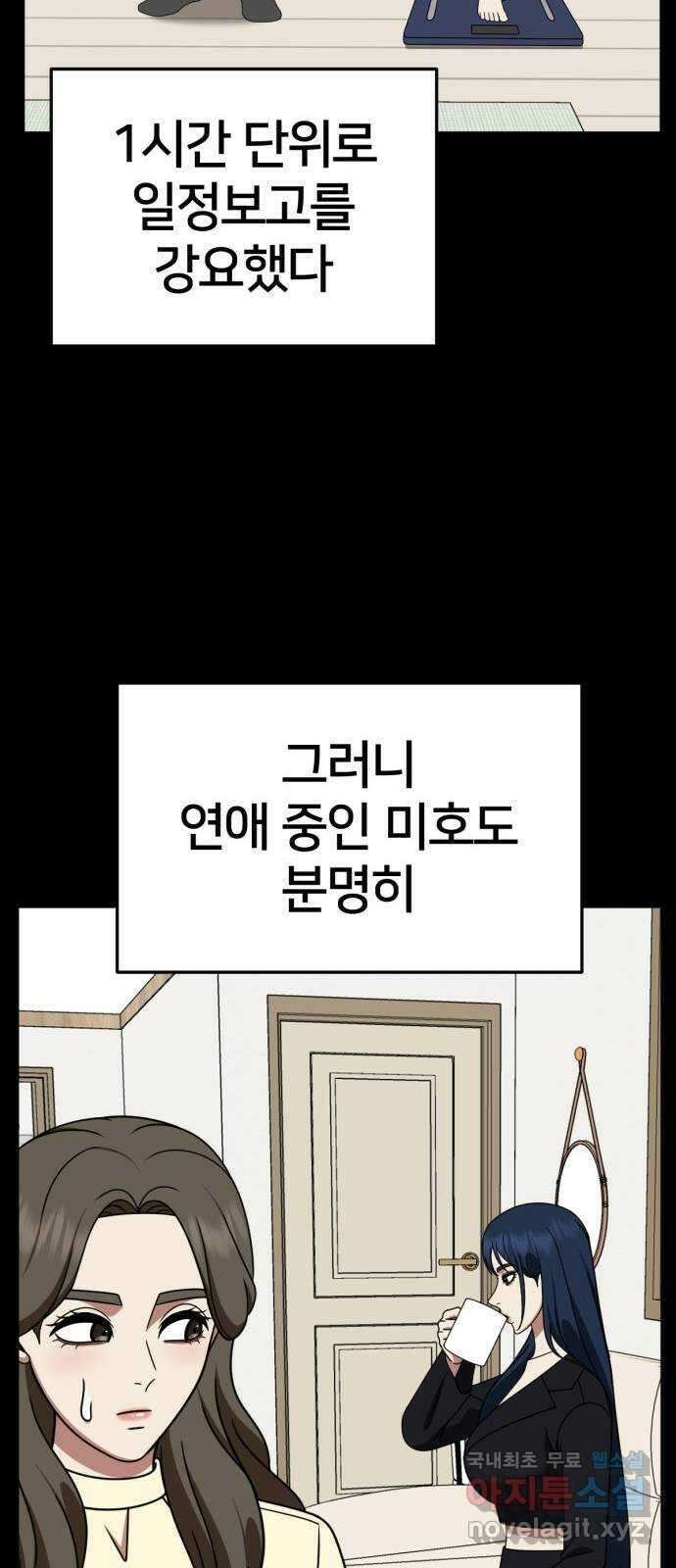 나를 바꿔줘 [시즌2] 고미호 8 (마무리) 29