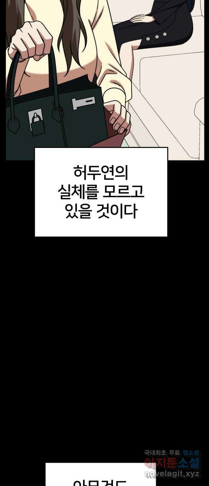나를 바꿔줘 [시즌2] 고미호 8 (마무리) 30