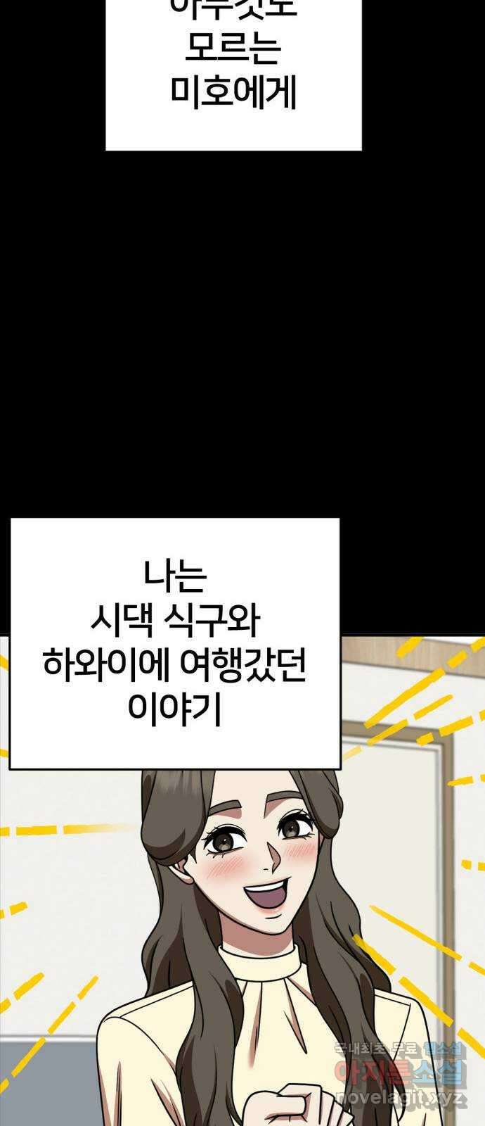 나를 바꿔줘 [시즌2] 고미호 8 (마무리) 31