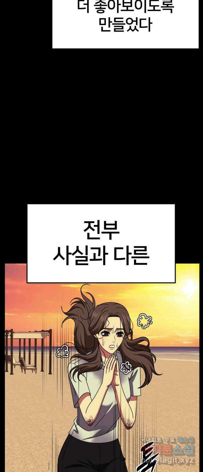 나를 바꿔줘 [시즌2] 고미호 8 (마무리) 34