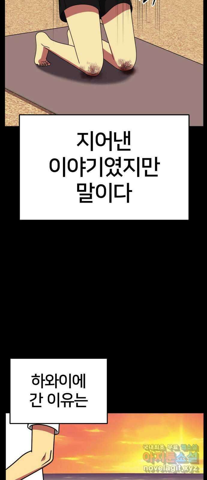 나를 바꿔줘 [시즌2] 고미호 8 (마무리) 35
