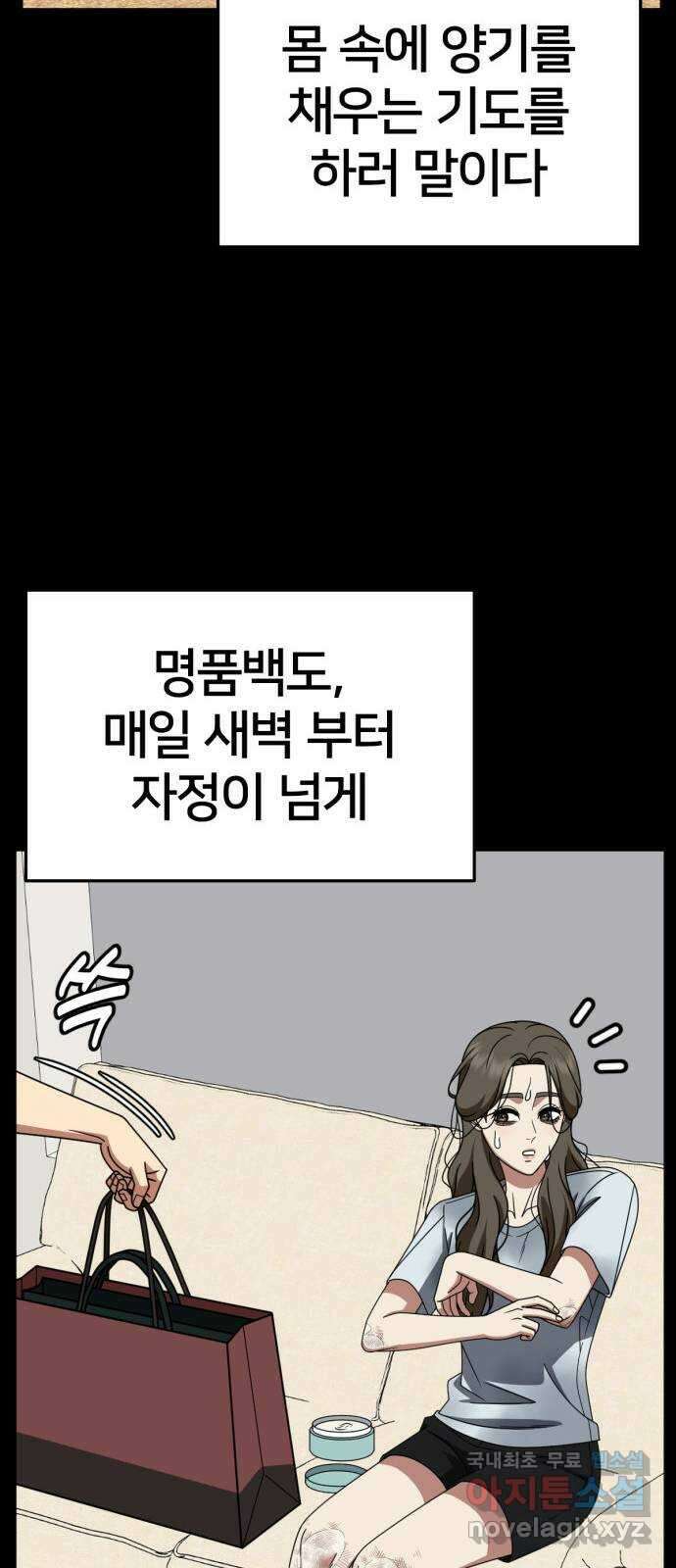 나를 바꿔줘 [시즌2] 고미호 8 (마무리) 38