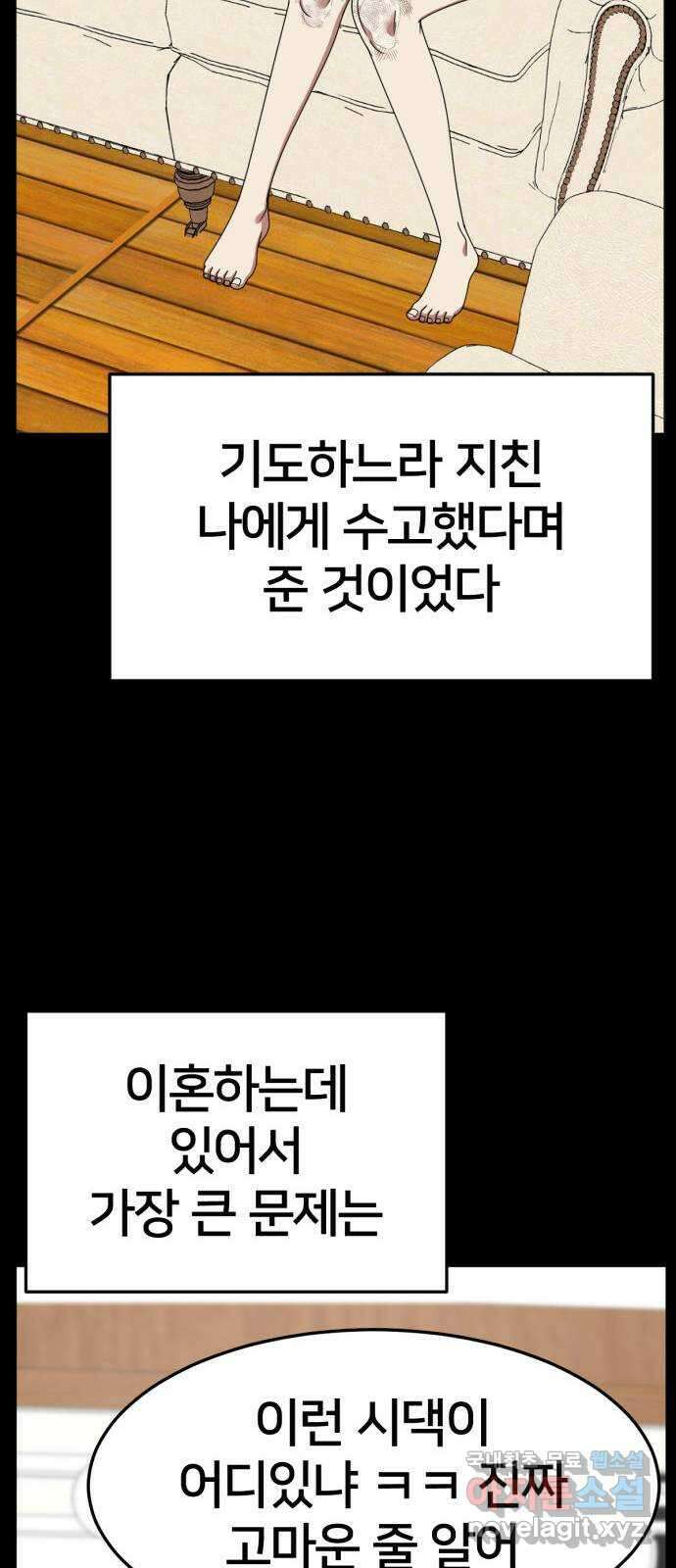 나를 바꿔줘 [시즌2] 고미호 8 (마무리) 39