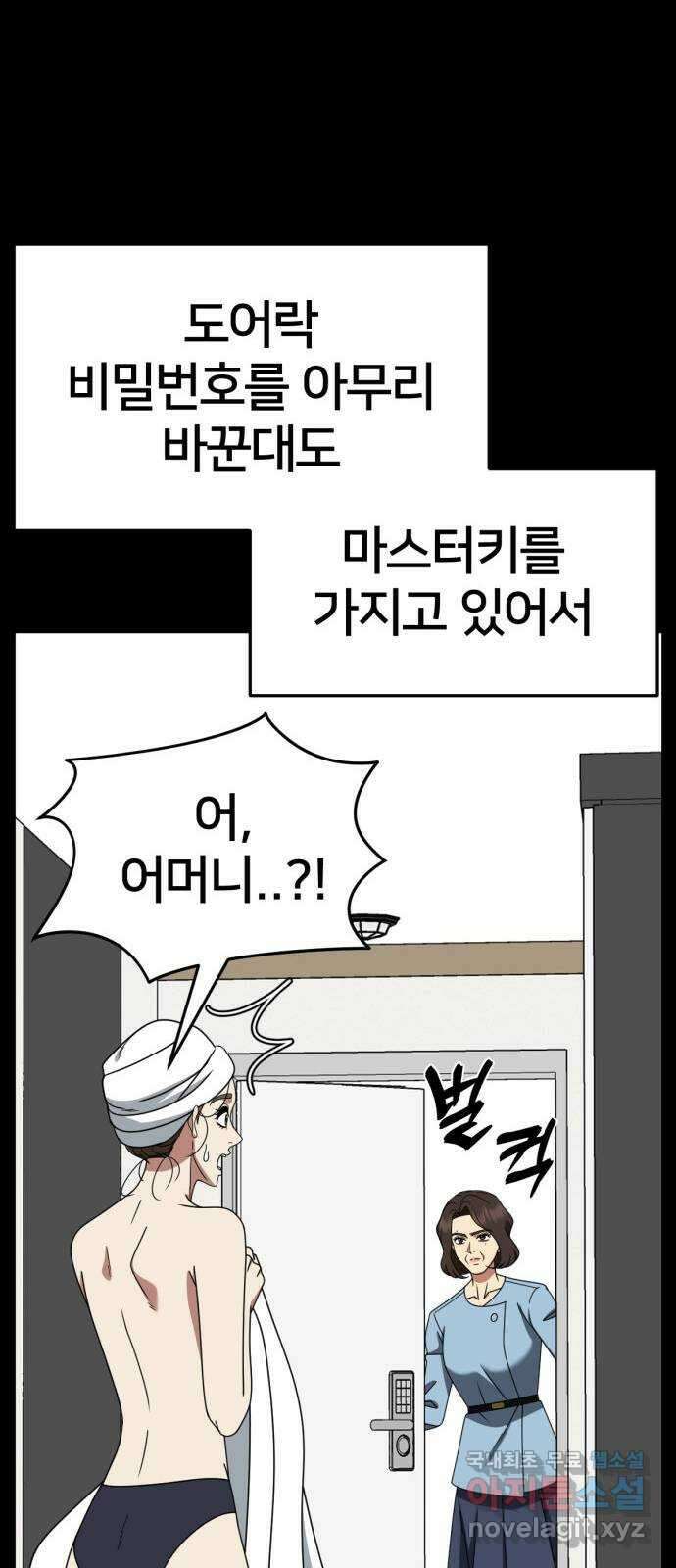 나를 바꿔줘 [시즌2] 고미호 8 (마무리) 41