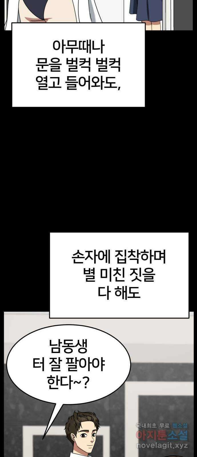 나를 바꿔줘 [시즌2] 고미호 8 (마무리) 42