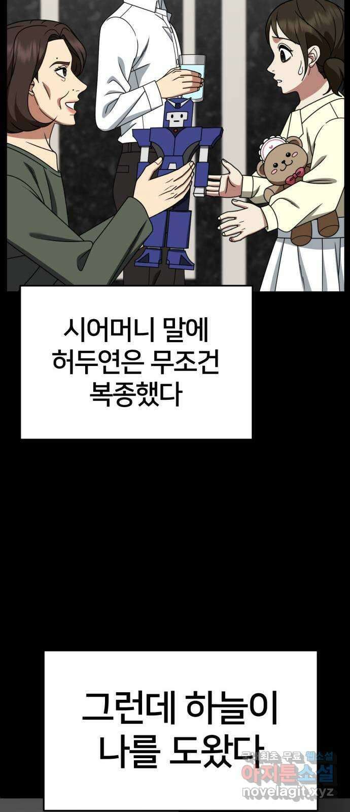 나를 바꿔줘 [시즌2] 고미호 8 (마무리) 43