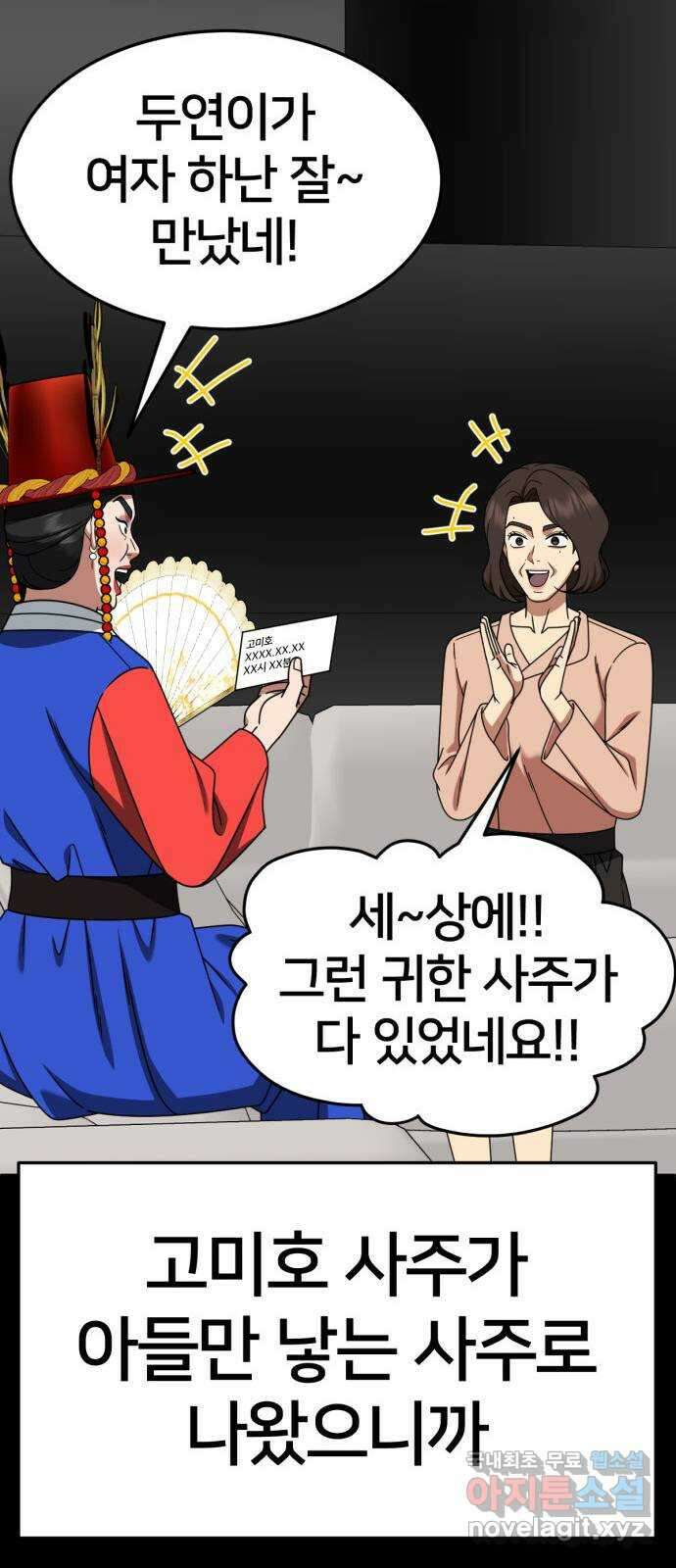 나를 바꿔줘 [시즌2] 고미호 8 (마무리) 44