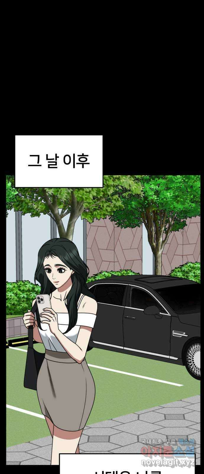 나를 바꿔줘 [시즌2] 고미호 8 (마무리) 45