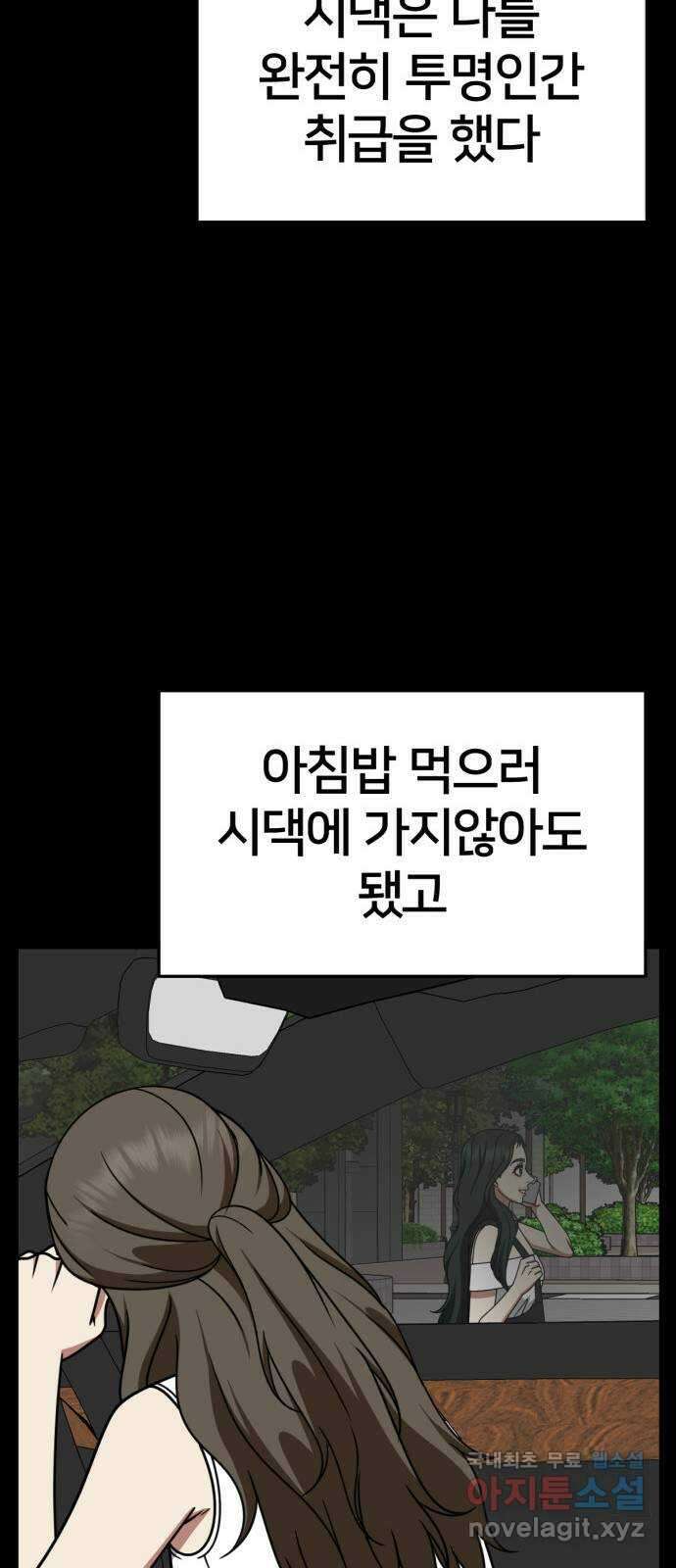 나를 바꿔줘 [시즌2] 고미호 8 (마무리) 46