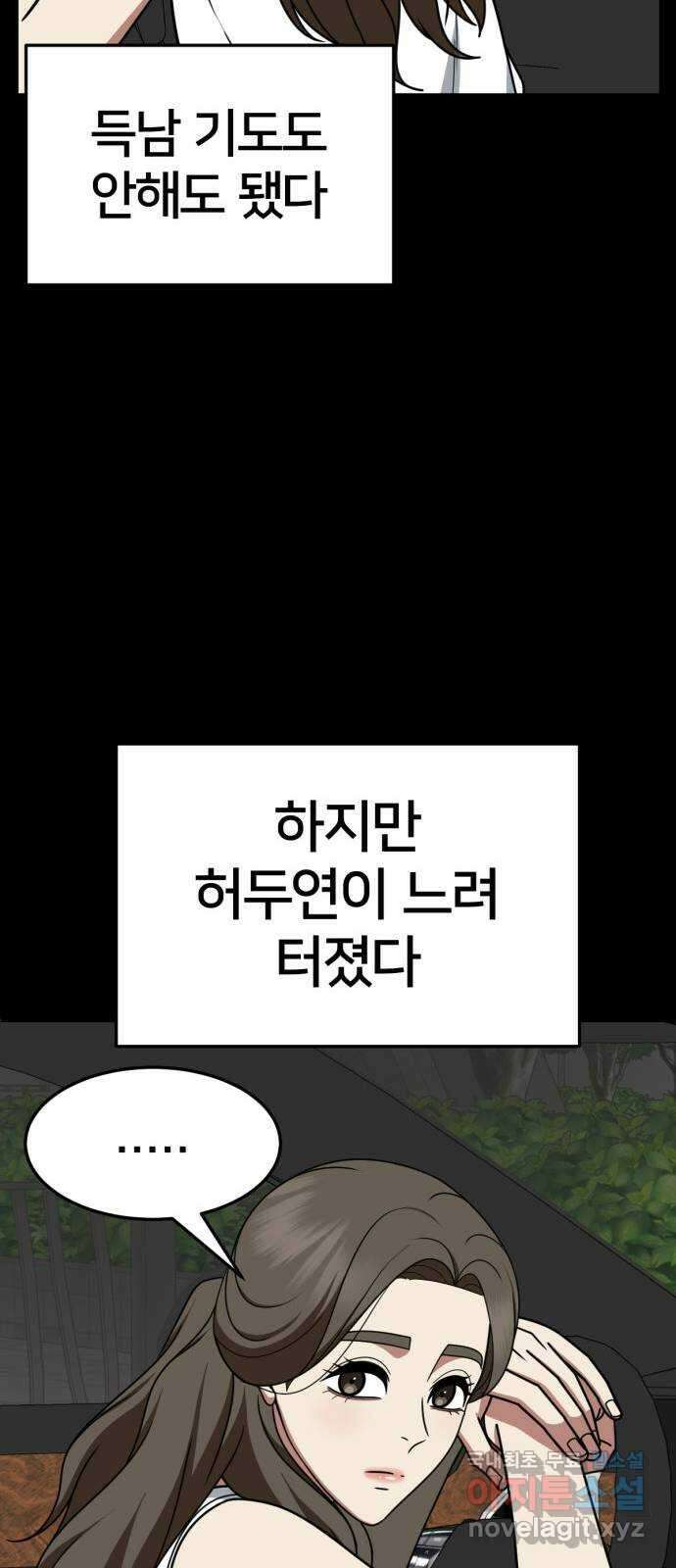 나를 바꿔줘 [시즌2] 고미호 8 (마무리) 47