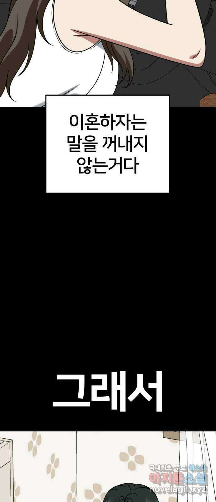 나를 바꿔줘 [시즌2] 고미호 8 (마무리) 48